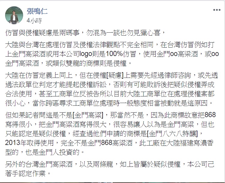 假金門高粱2 - 假金門高粱2.jpg 圖/翻攝自關心金門者臉書