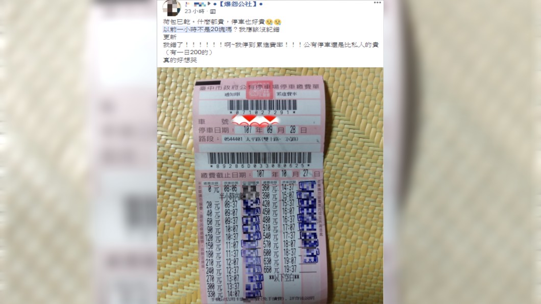 圖/翻攝爆怨公社