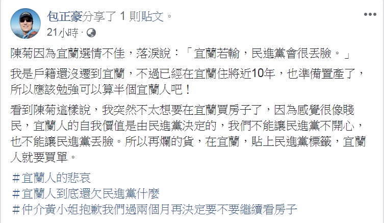圖/翻攝自包正豪臉書