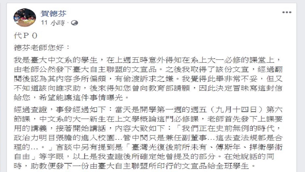 翻攝/賀德芬臉書