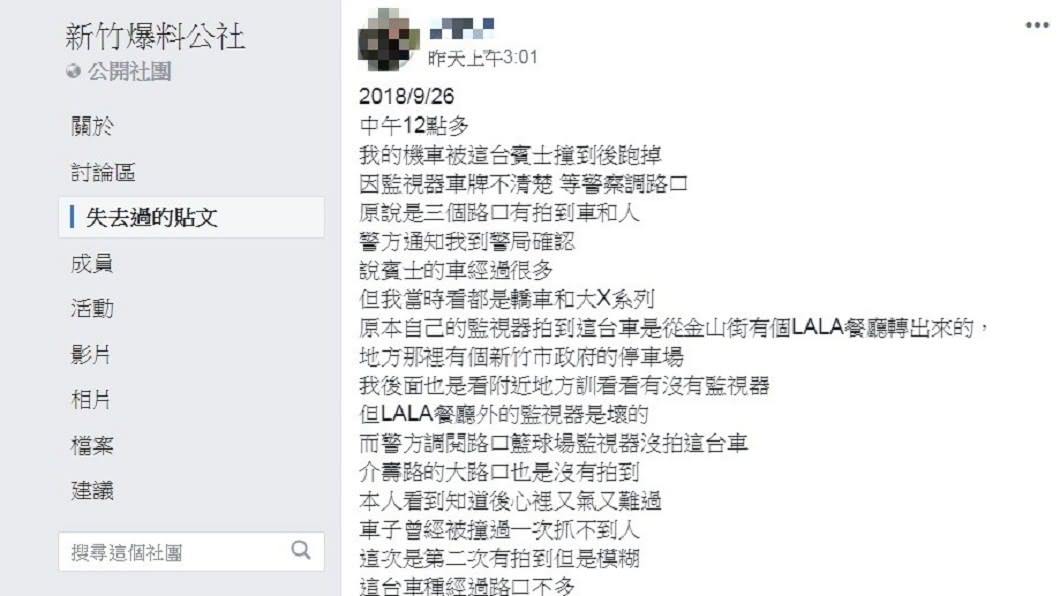 圖/翻攝自臉書社團「新竹爆料公社」