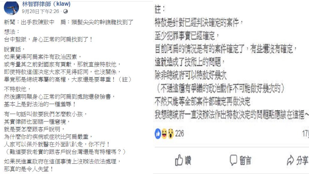 翻攝/林智群律師臉書
