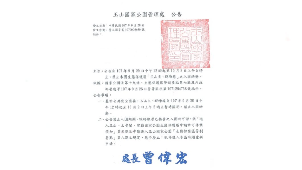 圖/玉山國家公園官網