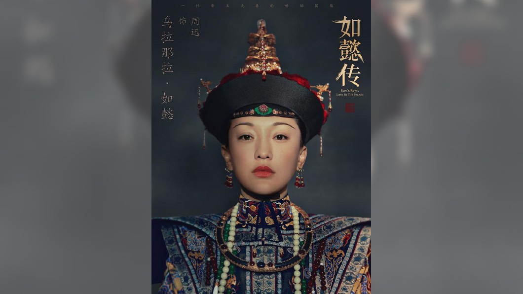 圖/如懿傳電視劇臉書