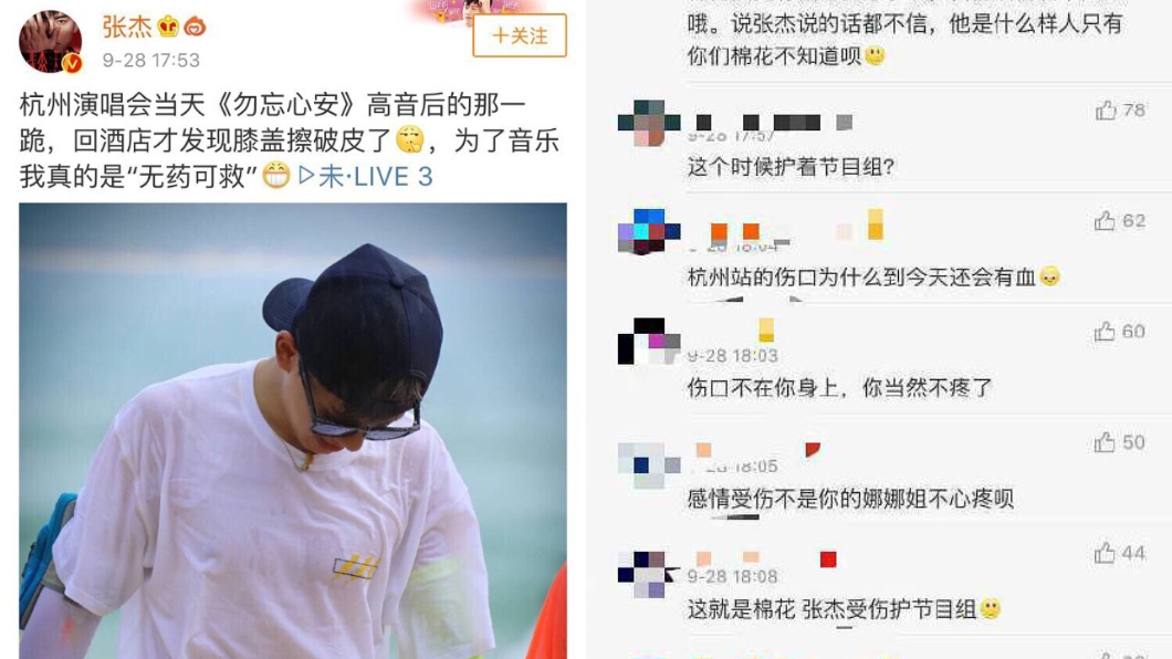 張杰解釋是演唱會受的傷,但粉絲不領情。圖/翻攝自微博