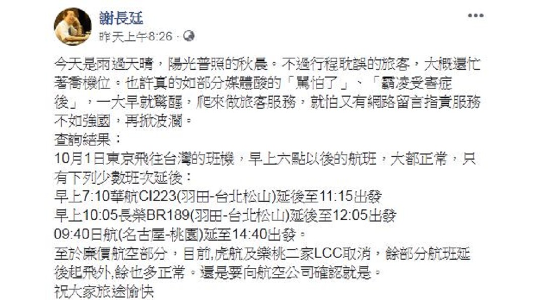 圖/翻攝自謝長廷臉書