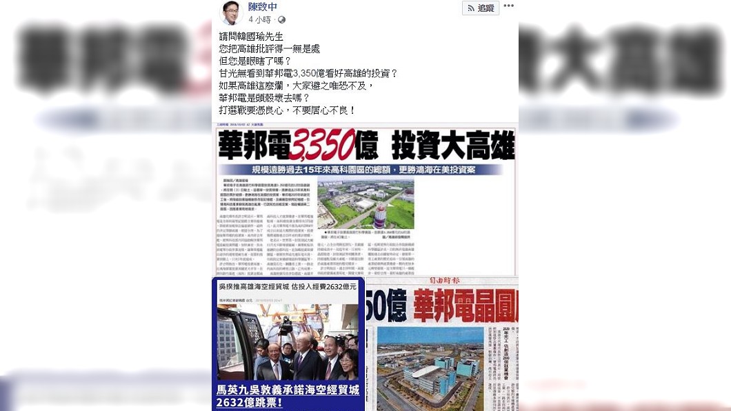 陳致中還在臉書抨擊韓國瑜,認為他對高雄只有批評。(圖/陳致中臉書)