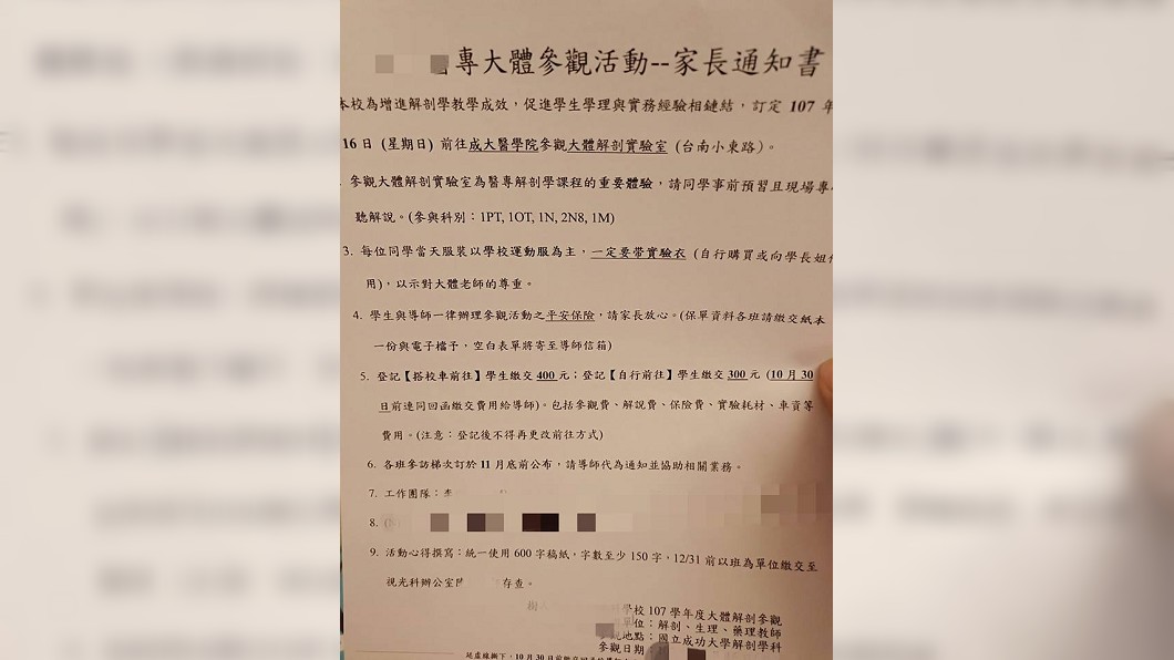 有女網友分享自己女兒要去參觀大體活動的通知書,引發網友熱烈回應。(圖/翻攝自爆廢公社)