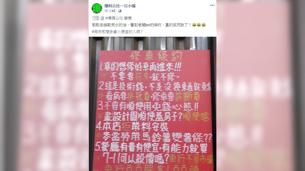 圖/翻攝自爆料公社一日小編