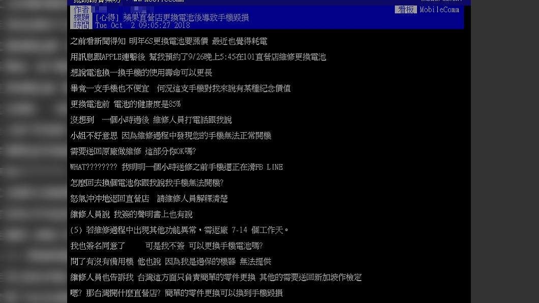 直營店換電池 整支被搞壞 她收蘋果天價維修費氣炸 帳單 Iphone 手機 Tvbs新聞網