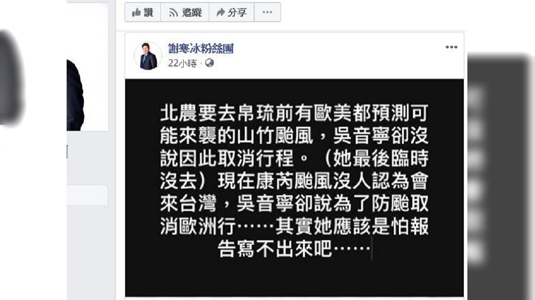 圖/翻攝自謝寒冰粉絲團