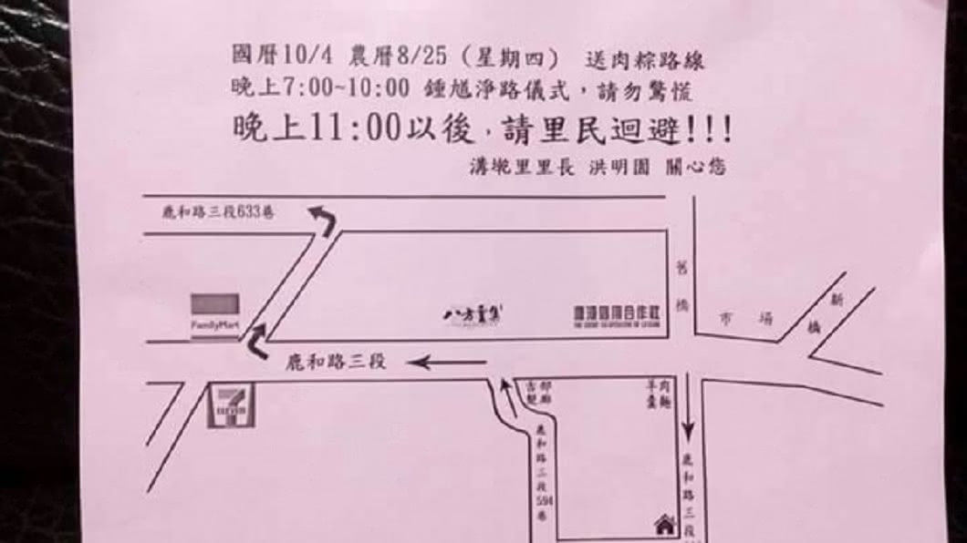 4日晚間鹿港鎮將進行送肉粽儀式。(圖/翻攝自我愛鹿港小鎮臉書粉絲團)