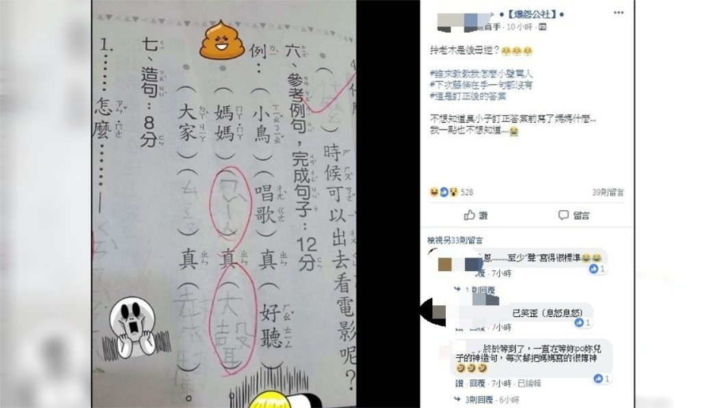 圖/翻攝自爆怨公社