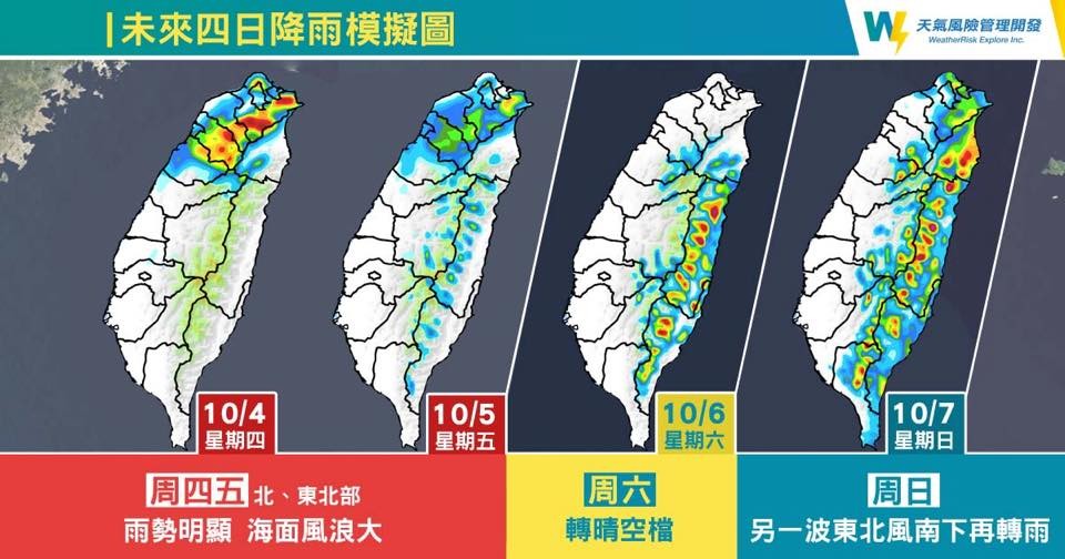 圖/翻攝自天氣風險公司臉書