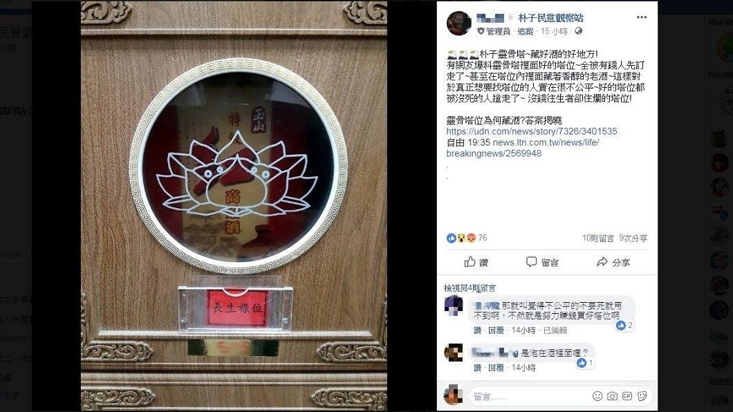 事後有專家解釋,這是做是有特殊涵意的。(圖/翻攝自臉書社團「朴子民意觀察站」)