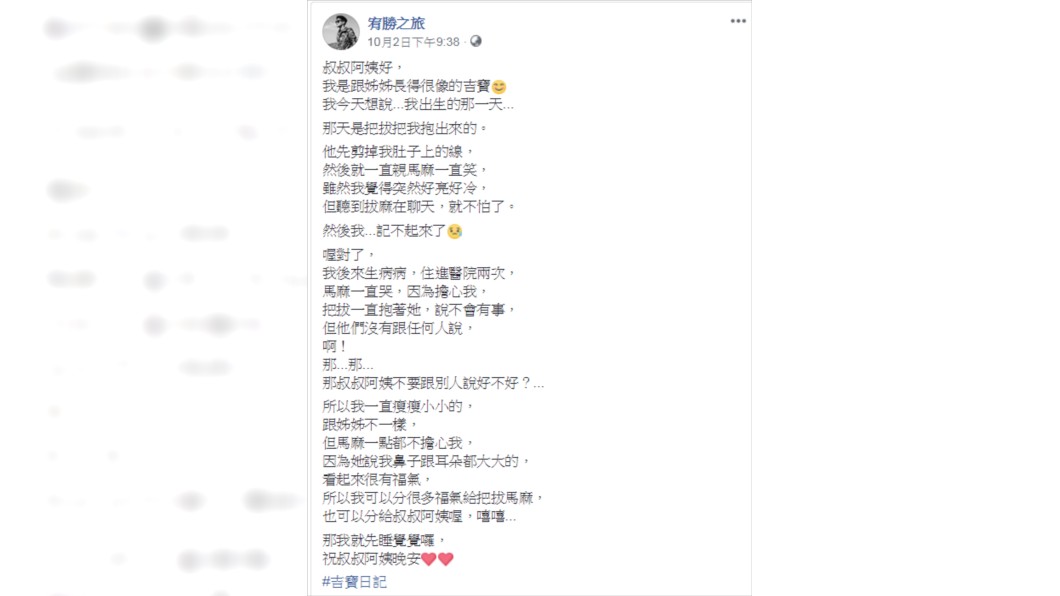 圖/翻攝宥勝之旅臉書