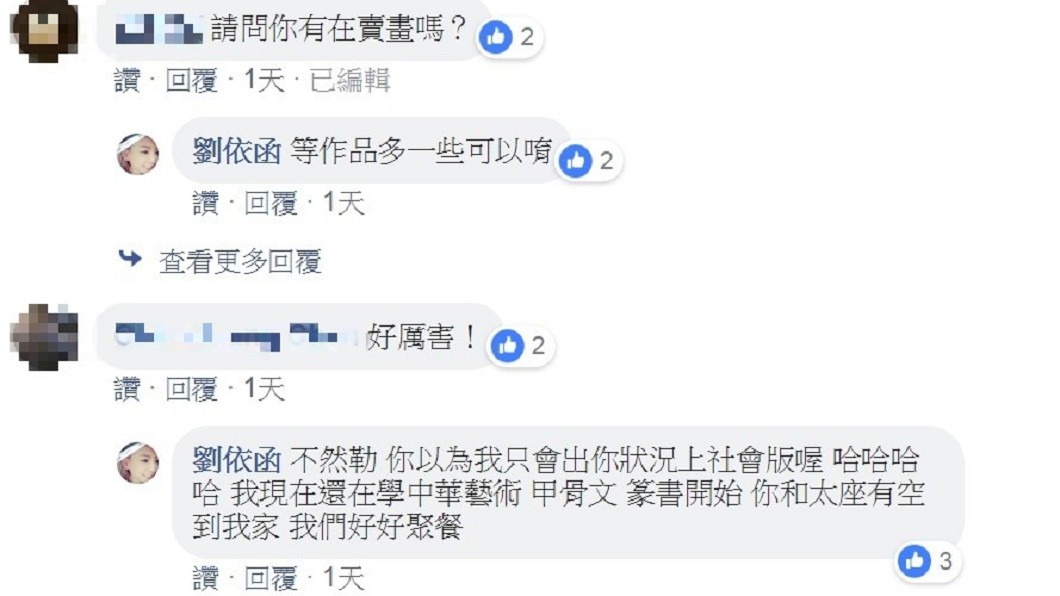 圖/翻攝自劉伊函臉書