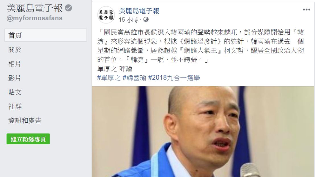 翻攝/美麗島電子報臉書
