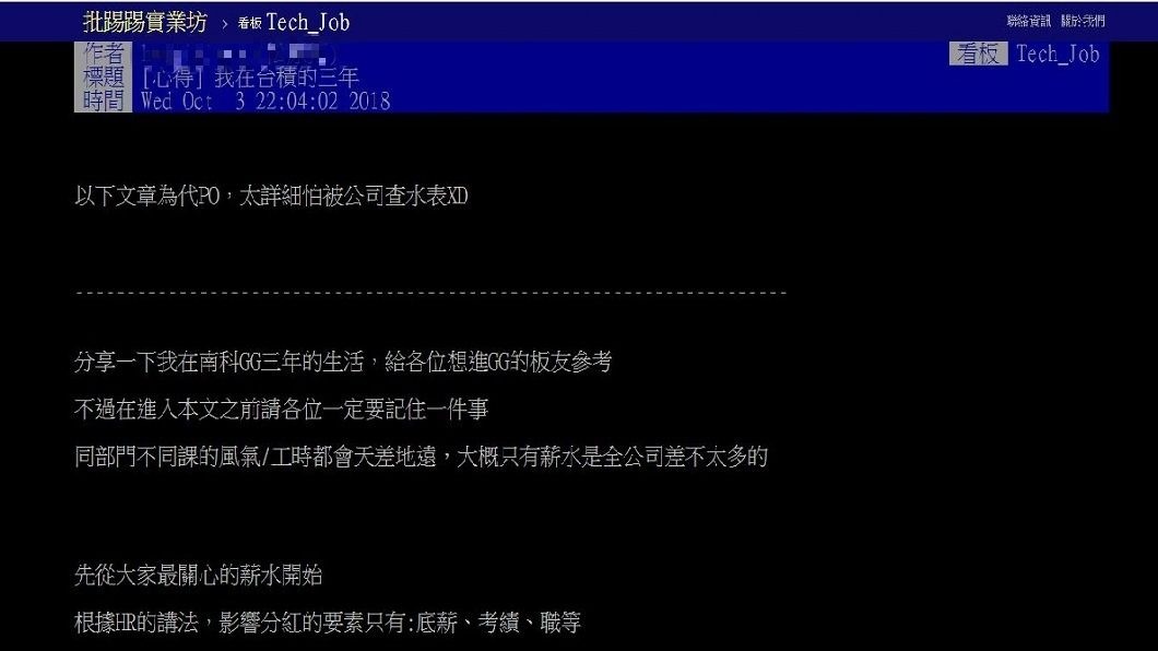 有網友分享自己在台積電工作3年的經歷,引發網友熱烈討論。(圖/翻攝自PTT)