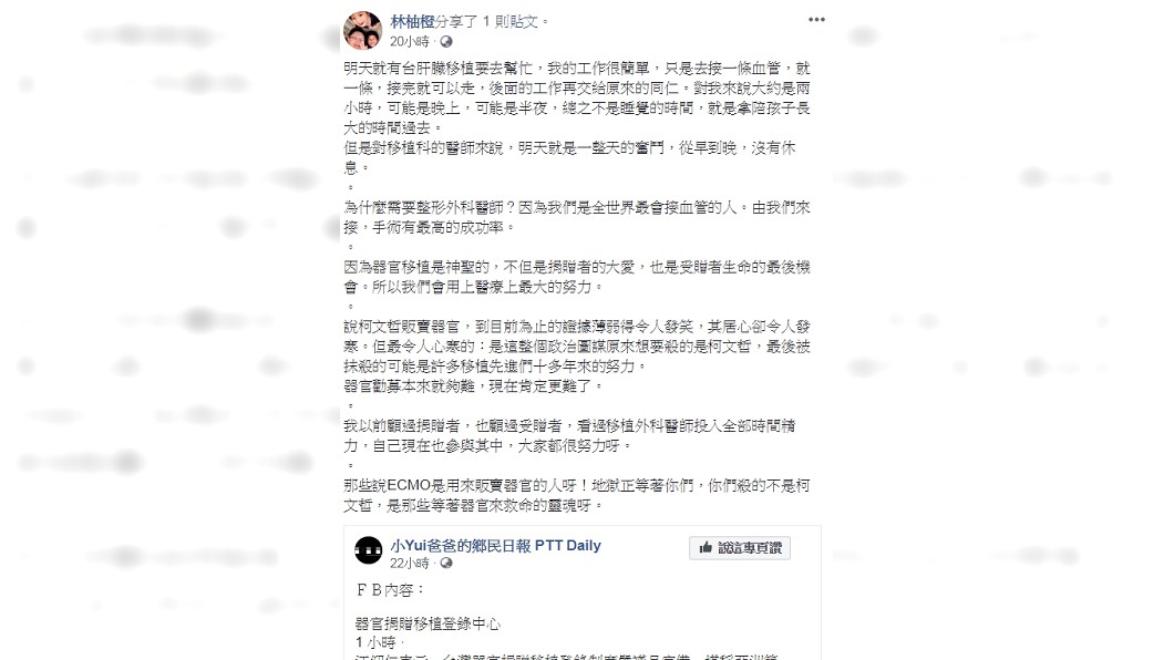 圖/翻攝自林祐丞臉書