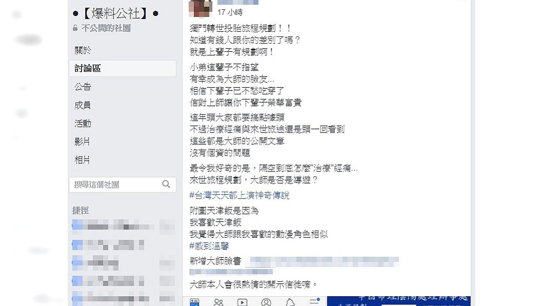 圖/翻攝自爆料公社