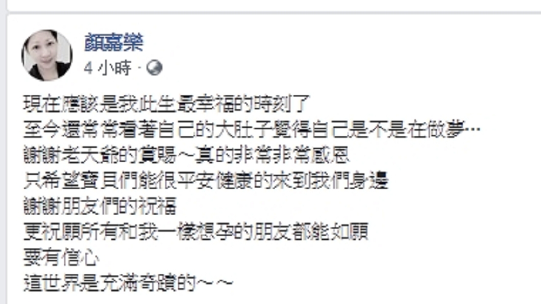 圖/翻攝自顏嘉樂臉書