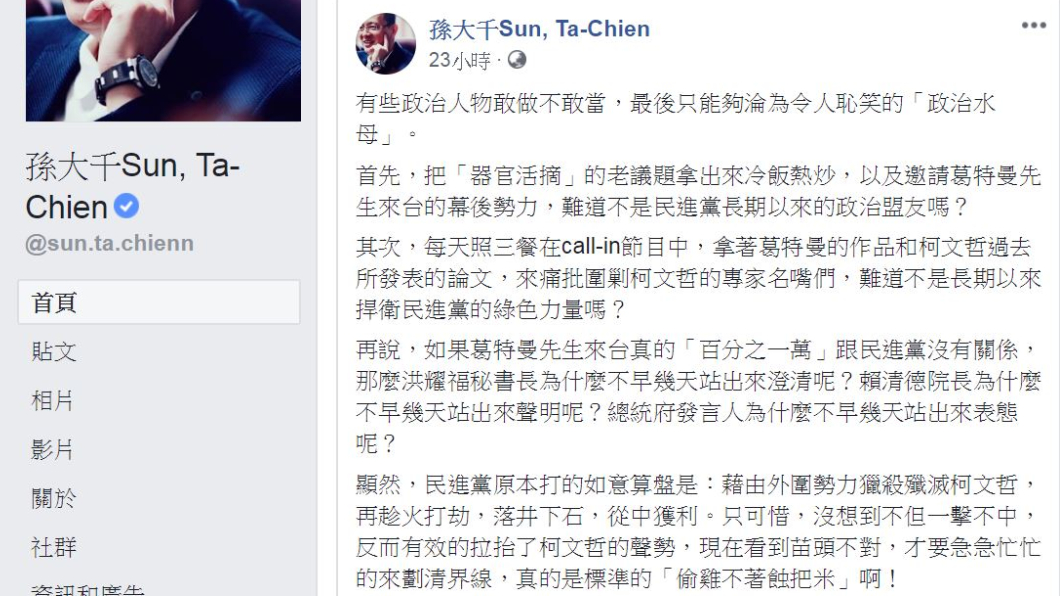 翻攝/孫大千臉書