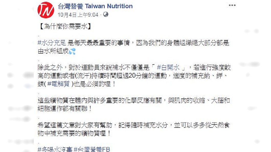 圖/翻攝自台灣營養 Taiwan Nutrition臉書