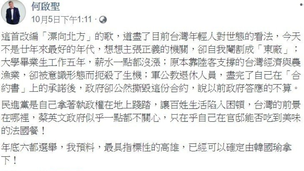 翻攝/何啟聖臉書