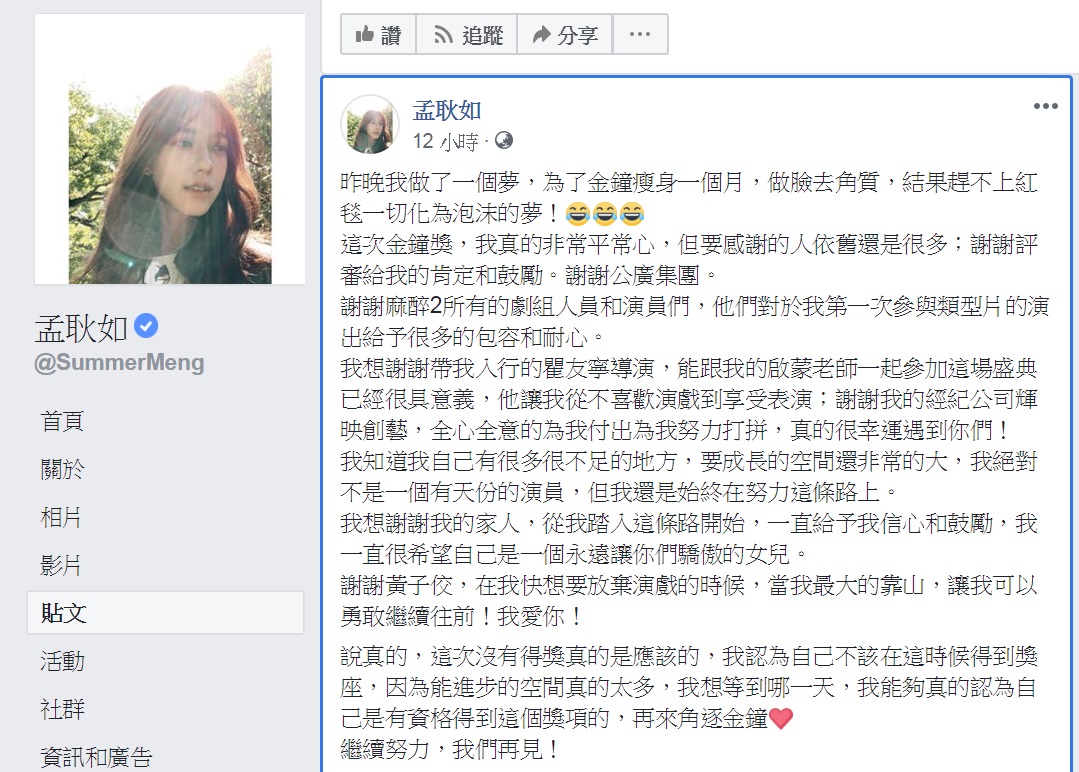 圖/翻攝自孟耿如臉書