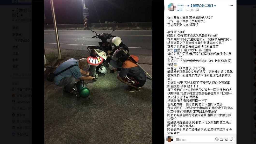 不少網友看到這段經歷後,紛紛大讚台灣最美的風景就是人。(圖/翻攝自爆廢公社二館)