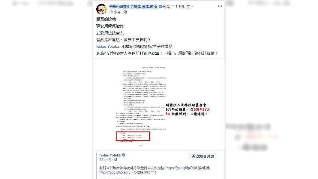 圖/翻攝自朱學恒的阿宅萬事通事務所