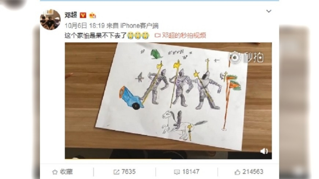 圖/翻攝自鄧超微博