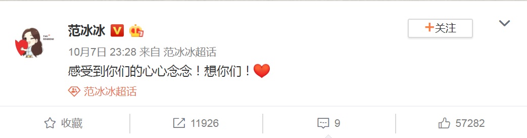 圖/翻攝自范冰冰超話