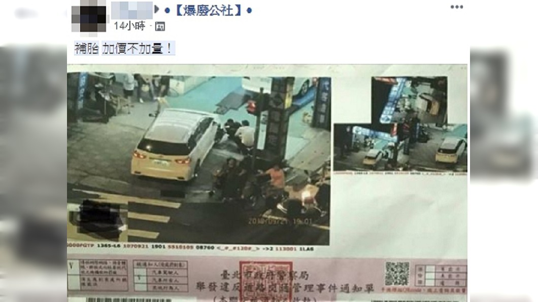 圖/翻攝臉書爆廢公社