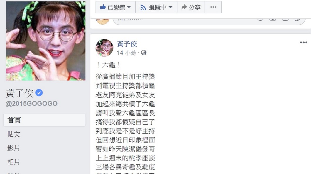 圖/翻攝自黃子佼臉書