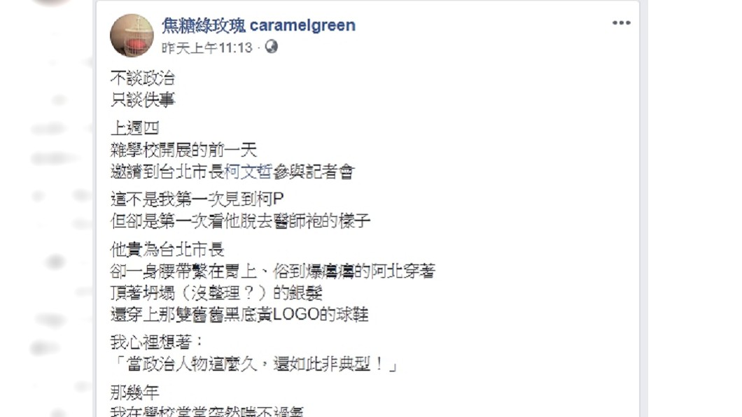 圖/焦糖綠玫瑰 caramelgreen臉書