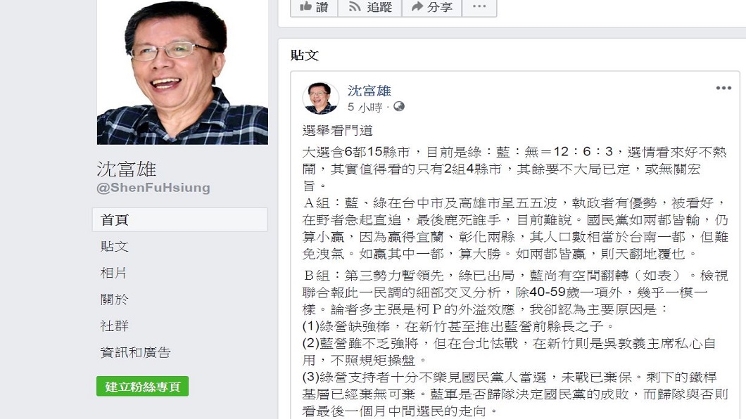 圖/翻攝自沈富雄臉書