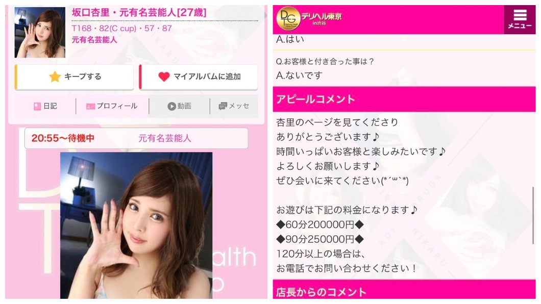 網路上流傳坂口杏里賣淫的資訊。(圖/翻攝自推特)