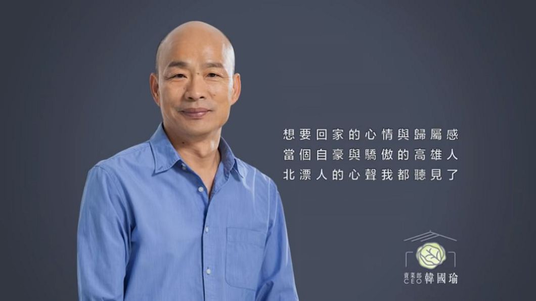 圖/翻攝自YT,Hsu Dr.頻道,《韓國瑜~幫我回家》