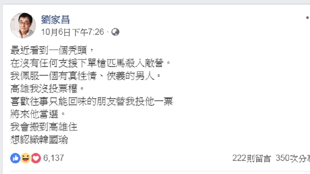 圖/劉家昌臉書
