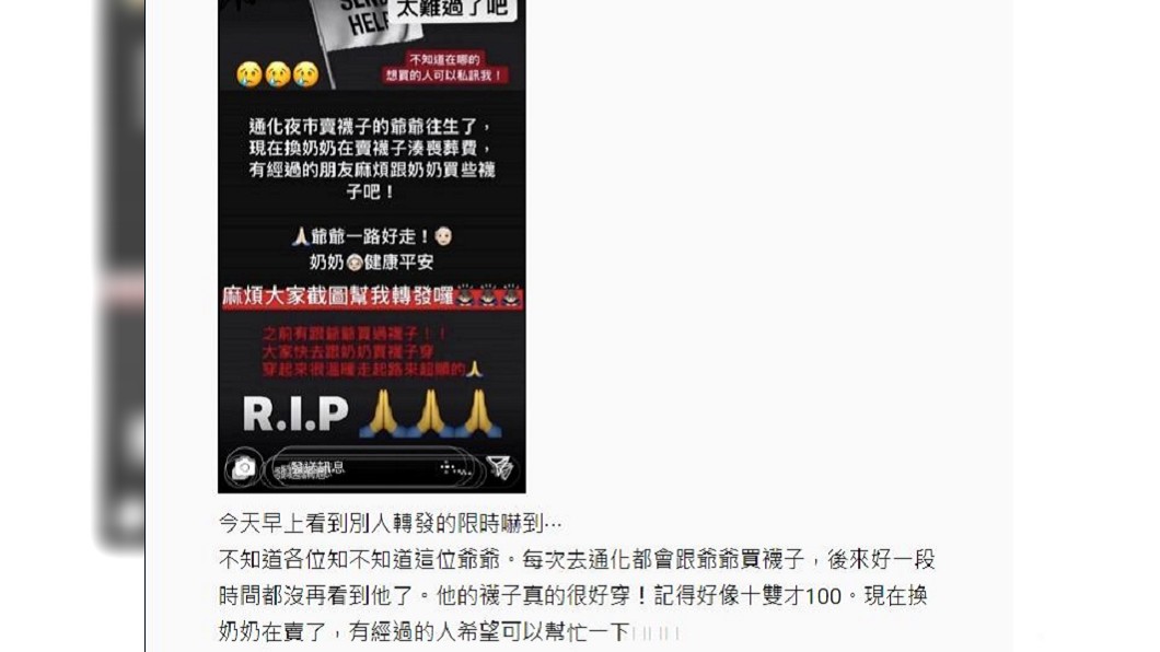 對於襪子爺爺的過世,網友們都十分不捨。(圖/翻攝自Dcard)