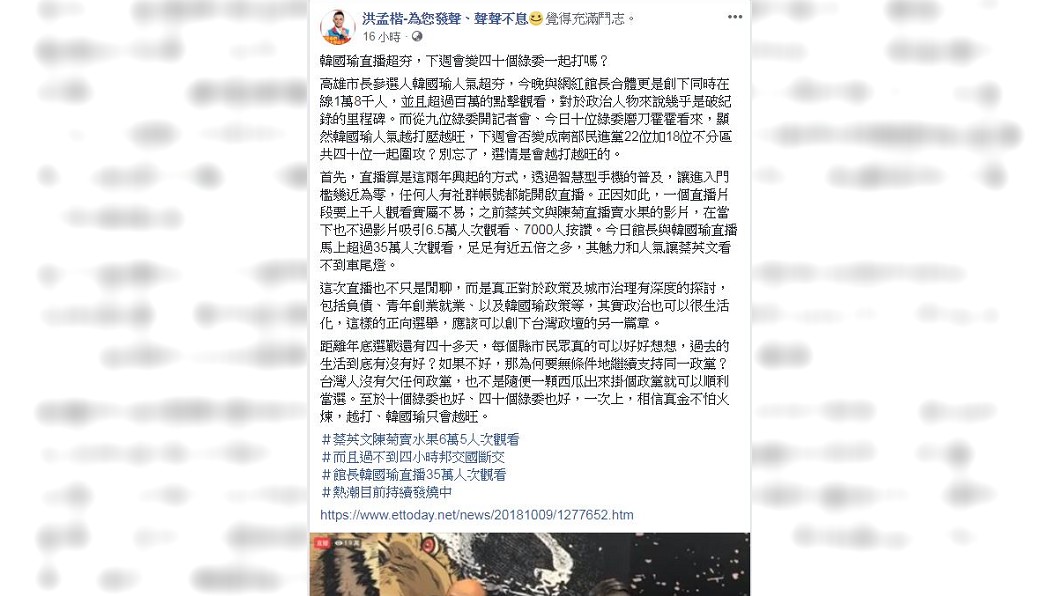 圖/翻攝自洪孟楷臉書
