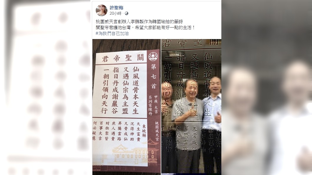 圖/翻攝自許聖梅臉書