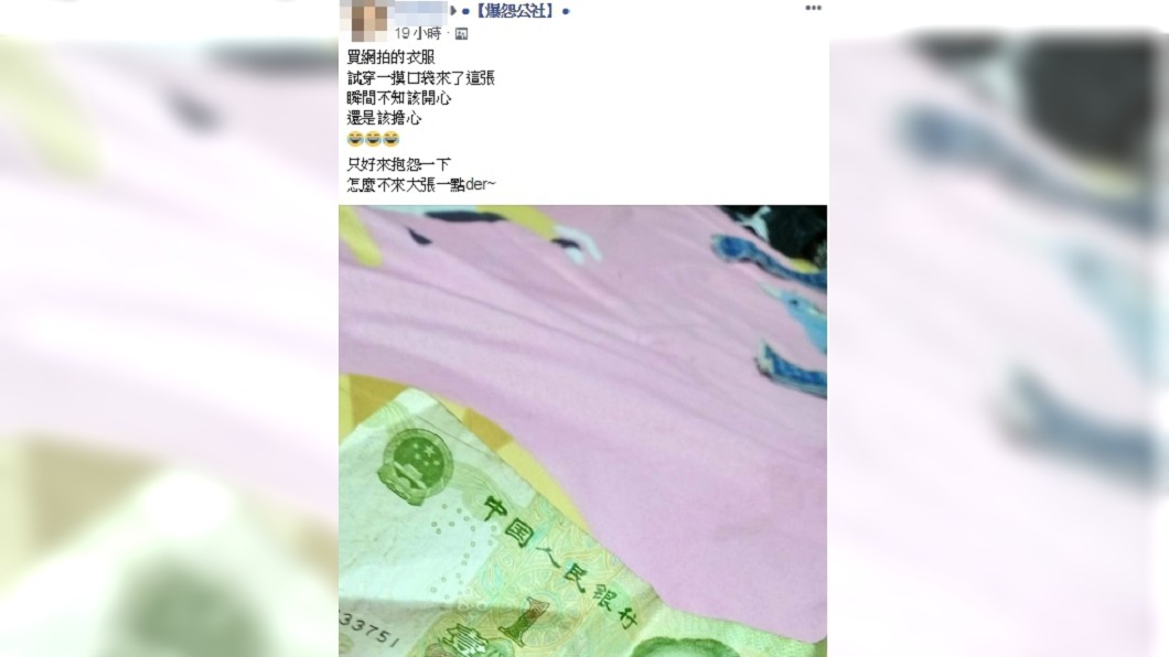 圖/翻攝臉書爆怨公社