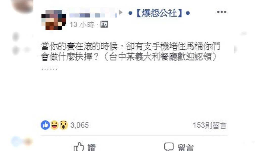 圖/翻攝自爆怨公社臉書