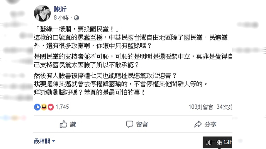 陳沂臉書原文。圖/翻攝自陳沂臉書