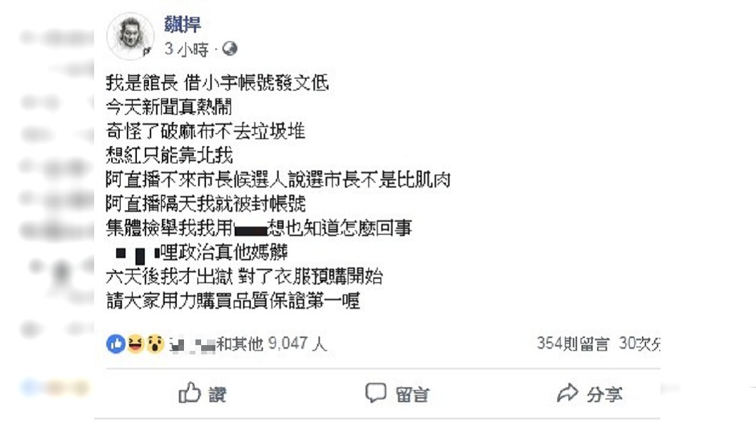 圖/翻攝自館長臉書