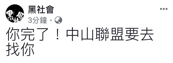 圖/翻攝自黑社會臉書