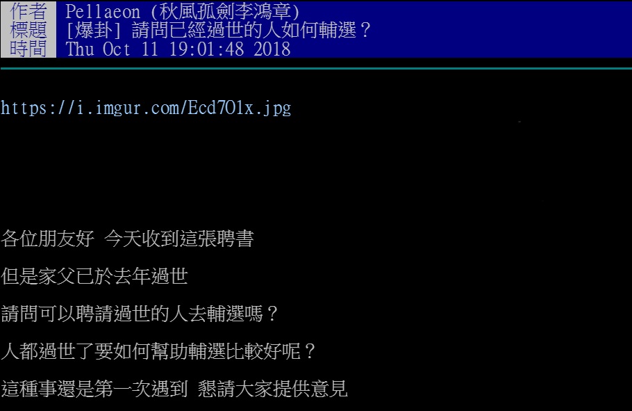 圖/翻攝自PTT